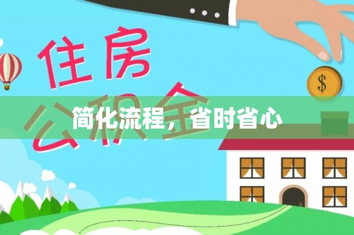 顺义简化流程，省时省心